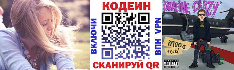 Codein напиток Lean (лин)  Липки 